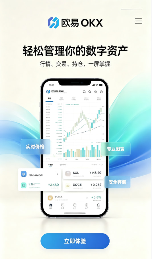 欧交易所平台app注册与实名认证步骤